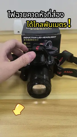 #ไฟฉายพกพา #ไฟฉายดำน้ำ #ไฟฉายคาดหัว #ไฟฉายled #นายหน้าtiktokshop #นายหน้าtiktok #หาอยู่หากิน