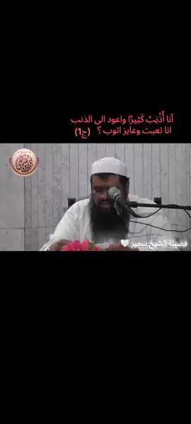 #الشيخ_سمير_مصطفي #islamic #مواعظ #سمير_مصطفى #دين #foruyou  #قصص_واقعية  #التوبة_والرجوع_الى_الله #part1 #صلوا_على_رسول_الله #مواعظ_مؤثرة #اللهم_صل_وسلم_على_نبينا_محمد #ديني #التوبة #مواعظ_دينيه_جميلة 