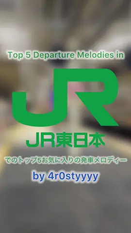 lmk if any of these sound familiar or which ones are your fav :) i grew up hearing these but a lotta them have been replaced w the newer JRE-IKST series and are sadly no longer in use😢 #japancore #train #nostalgiacore #fyp #おすすめ 