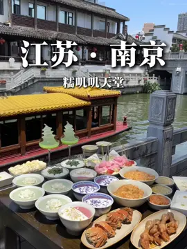 Mỗi món ăn là một câu chuyện. Mỗi góc phố là một khung hình điện ảnh. Giang Tô đẹp đến mức ta chẳng cần nói gì… chỉ cần quay thật chậm. #linlingtravel #dulichtrungquoc #trungquoc #namkinh #giangto #tochau #backinh #thuonghai #otran #hakhau 