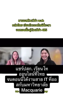 ตื่นตี 5 มาเรียนออนไลน์ทุกเช้า!! ฟังประสบการณ์เต็มๆจากพี่โมนาได้ที่  YT : Thaiwahclub ค่ะ #thaiwahclub #thaiwah #beyondstudy #beyondstudycenter #ย้ายประเทศกันเถอะ #คนไทยในออสเตรเลีย #workandholidayvisathailand #วีซ่านักเรียน #tiktokuni #เรียนต่อต่างประเทศ #เรียนออสเตรเลีย #คนไทยในต่างแดน #เด็กไทยในเมลเบิร์น #ออสเตรเลีย🇦🇺 #วีซ่าออสเตรเลีย 