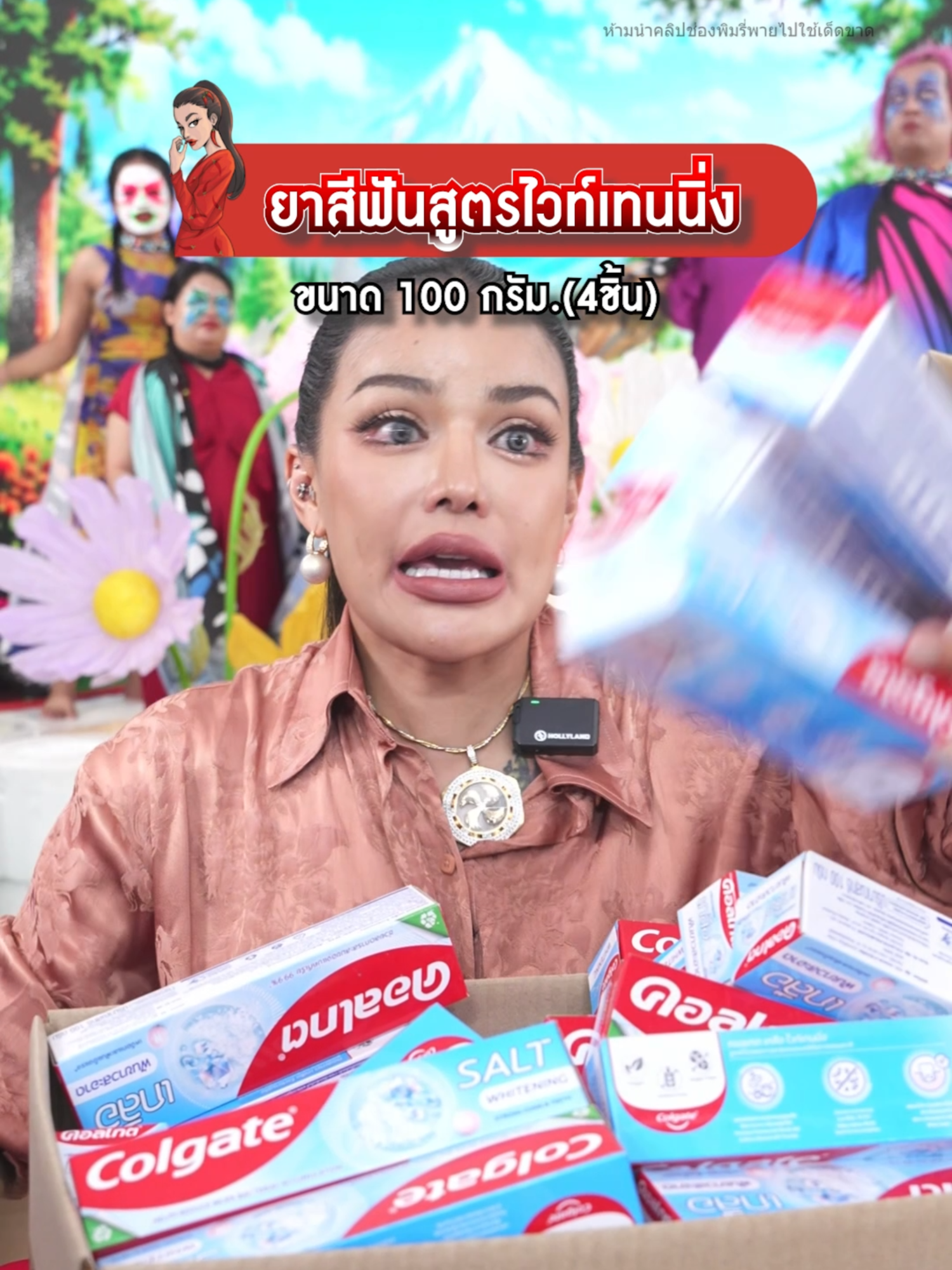 คอลเกต ยาสีฟัน เกลือ ไวท์เทนนิ่ง #พิมรี่พายขายทุกอย่าง