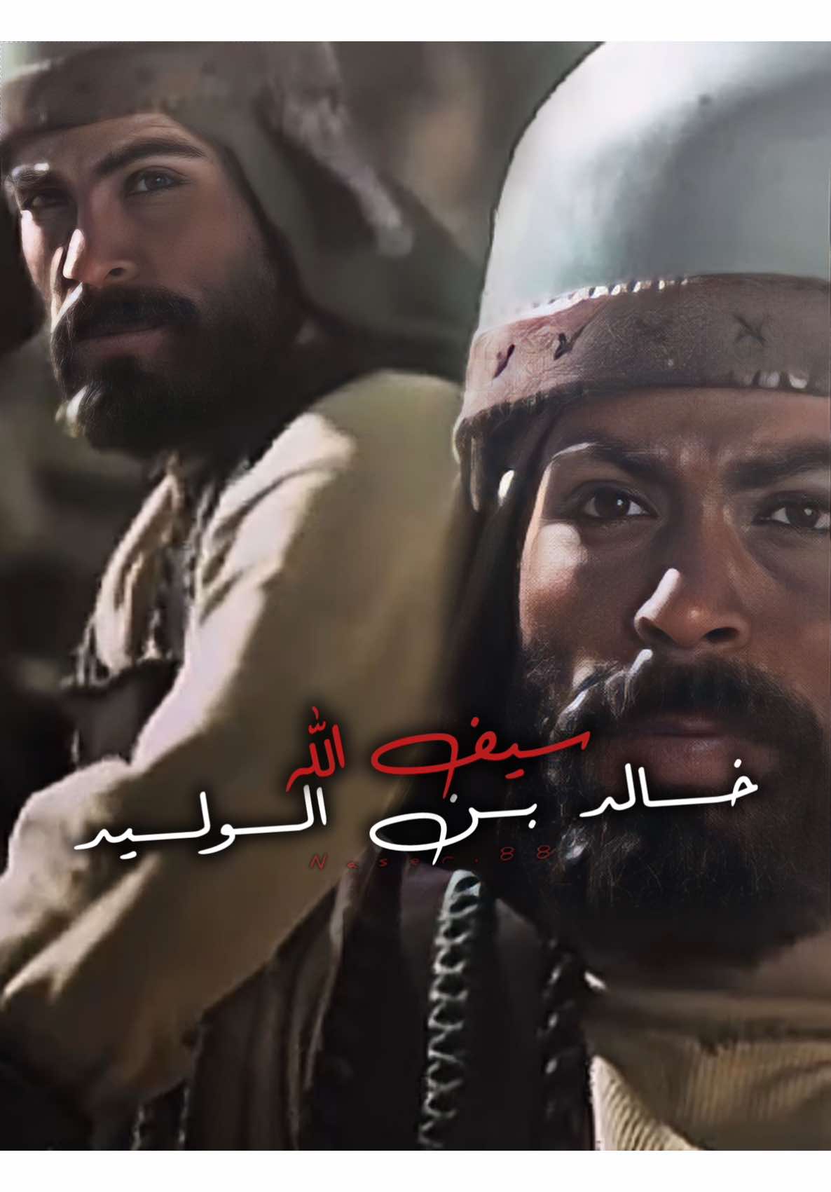 خالد ❤️‍🔥❤️‍🔥 #مسلسل_عمر_بن_الخطاب #خالد_بن_الوليد #رسول_الله #تصاميم #مكة #السعودية #فصحى #العراق #اكسبلور #مسلمين #الصحابة #سوريا 