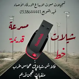 #شريط_كاسيت📼 نوادر حسين الكوري 💫 المدح والناموس مسرع 💫 فردية صالح معيض العلياني 💫 كلمات هادي بن عوير النسخة الأصلية شريط كاسيت 📼 تسجيلات صوت الابداع الزرقاء الأحساء فهد الشويع #اكسبروررررررررررر💯💃 #اناشيد_قديمة_شيلات_قديمة_فلاش_سيدي_ #الشعب_الصيني_ماله_حل😂😂🙋🏻‍♂️ #تسجيلات_صوت_الابداع_الزرقاء⚔️🔥💙🦅 #شريط_كاسيت📼 فلاش خط مسرعشيلات_ربيع_مقناص_مكشات_هجن_منقيات #الأحساء_الهفوف_خط_الرياض_اكسبرورر🌹 