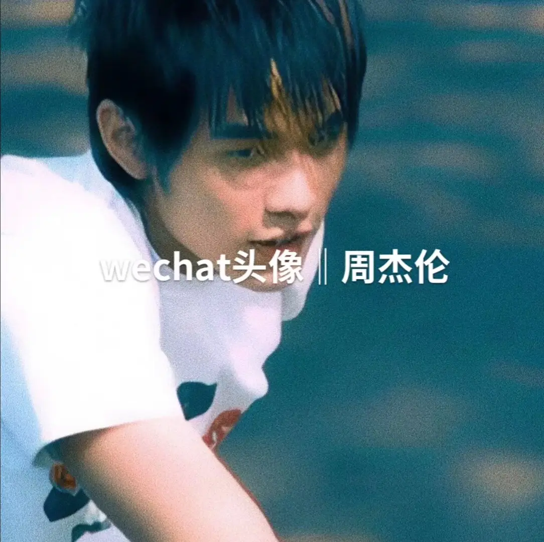 #推薦周杰倫頭像#周杰倫#新人#接投稿 #拿圖支一聲  @呆ツ 寶寶你要的周杰倫頭像來嘍希望喜歡 周杰倫頭像真的少很抱歉 還接投稿