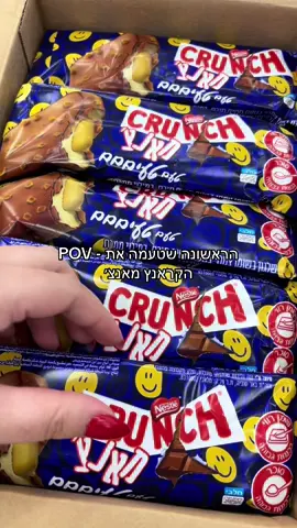 קראנץ מארנצ׳ החדש🥨🍿 #קראנץמאנצ׳ #גלידותנסטלה #מחסניהגלידהאופקים @Gal Zahavi ★ גל זהבי 