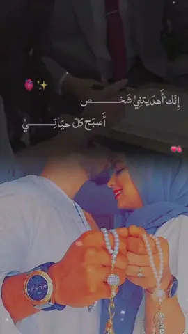 وإنك خَليلاً للروح وحبيبها وأنيسهـا🥺❤️🫀#حبيب_قلبي#عمري♥️🔐#زوجي_دنيتي_وكل_حياتي #🥺❤️
