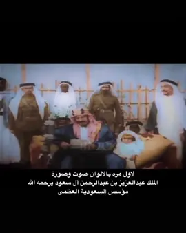 الملك عبدالعزيز رحمه الله وابنه الملك سلمان بن عبدالعزيز حفظه الله 