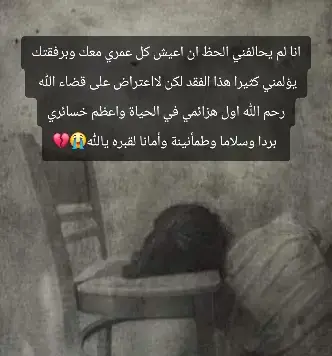 #اللهم_أغفر_لزوجي_وارحمه_واسكنه_الفردوس_الأعلى 🤲💔😭