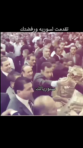 #سوريا🇸🇾 #العراق #بشار_الاسد #fyp 