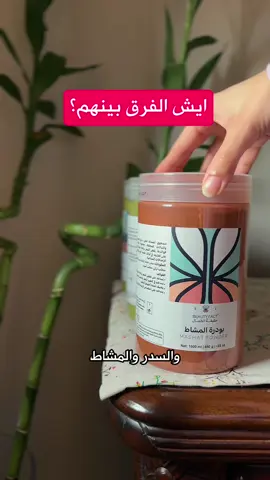 #بيوتي_فاكت #اكسبلورexplore #عناية_بالشعر #السعودية #مشاط #سدر 