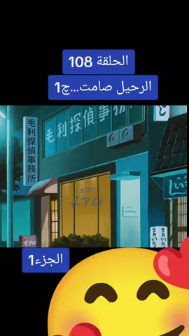 المحقق كونان #اكسبلور #دويتو #المغرب🇲🇦تونس🇹🇳الجزائر🇩🇿 #الشعب_الصيني_ماله_حل😂😂 #المشاهدات 