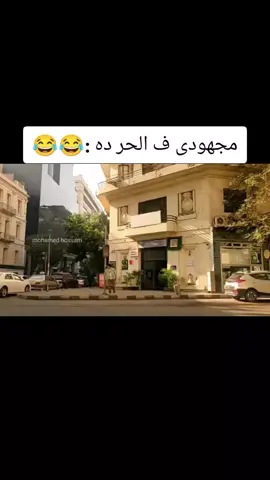 #علي_ربيع #الصيف #مقاطع_مضحكة😂 #اضحك😂 #mina_mofeed 