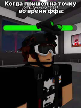 когда пришел на точку во время ффв. мем war tycoon.  #wartycoon #Roblox #вартайкун 