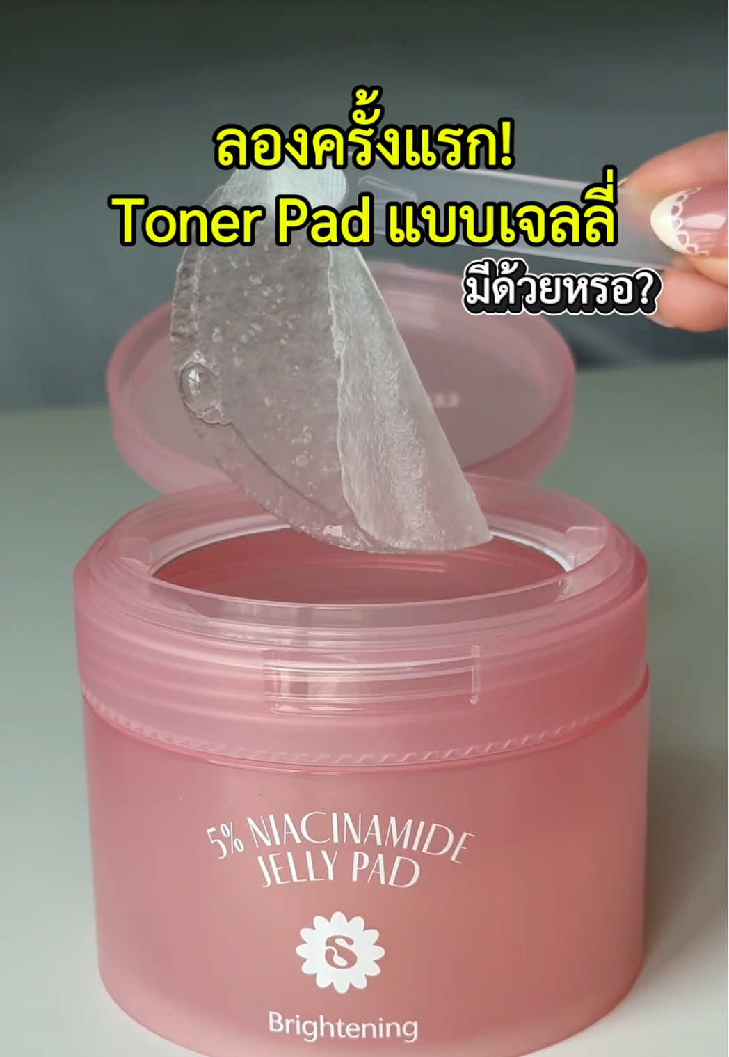 ทำถึง ทำจึ้ง ทำดีมากกกกกก! 10/10!! #รีวิวบิวตี้ #TonerPad #สกินแคร์ #JellyPad #Supermom #แบรนด์ไทย #supermomtonerpad #supermomcosmetics @Supermomthailand 
