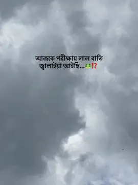 আজকে পরীক্ষায় লাল বাতি জ্বালাইয়া আইছি...🐸⁉️ #vairal #foryoupage #fyyyyyyyyyyyyyyyyyyyyofficialf #ffyyyyyyyyyyyyyyyyyyyyyyyyyyyp💖 #foryoupageofficiallb #tiktokviral #bdtiktokofficialh #bangladesh🇧🇩 #hashtag 