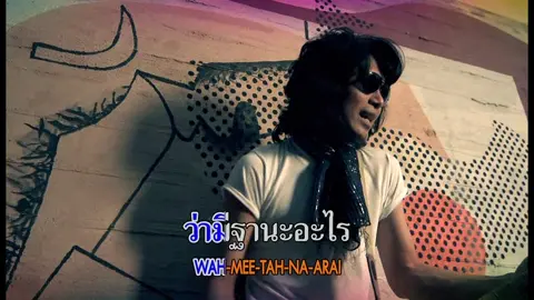 (ฉันคิดฯ)ฐานะอะไร - เสก โลโซ #เพลง(ฉันคิดฯ)ฐานะอะไร  #เพลง(ฉันคิดฯ)ฐานะอะไรวงโลโซ  #เพลง(ฉันคิดฯ)ฐานะอะไรเสกวงโลโซ  #เพลง(ฉันคิดฯ)ฐานะอะไรเสกวงโลโซคาราโอเกะแกรมมี่ #วงโลโซ  #เสกวงโลโซ  #เสกวงโลโซคาราโอเกะแกรมมี่  #อัลบั้ม:ใหม่  #ขึ้นฟีดเถอะ  #ขึ้นฟีดทีเถอะ  #ขึ้นฟีดเถอะขอร้อง  #เพื่อความบันเทิงเท่านั้น
