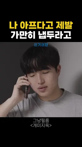 쉬어더 쉬는게 아니네 #스케치코미디 #그냥필름 #연애 