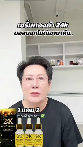 บอสบอกไม่ดีเอามาคืน!!ฉลองเงินเดือนออก#บอสณวัฒน์ #ณวัฒน์อิสรไกรศีล #เซรั่มทองคํา24k #เซรั่มนางงาม #เซรั่มนางงามณวัฒน์ #ช๊อปมันส์วันเงินเดือนออก #ช๊อปกันวันเงินเดือนออก #mgishop 