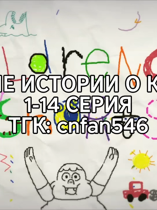 ТГК: cnfan546 #cn #cartoonnetwork #кларенс #clarence #regularshow #обычноешоу #проказникэнджело #angelorules