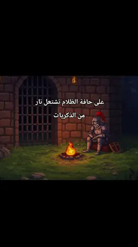 #night #vikings #fire #wintervibes #foryoupage #fyp #استراحة_محارب #اقتباسات #tik_tok #dark 