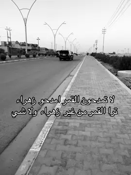 زهراء القمر🌒..! #fypppppppppppp  #هواجيس#اكسبلورexplore #عبدالمجيد_عبدالله#الضويجي #مافيني_حيل_احط_هاشتاقات #الملكه_العربيه_السعوديه🇸🇦 #تصاميم_فيديوهات🎵🎤🎬 #علوش 