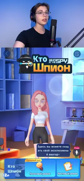 Играй в «Кто Шпион?» вместе с друзьями 💫  скачивай WePlay! #weplay #ктошпион #шпион 