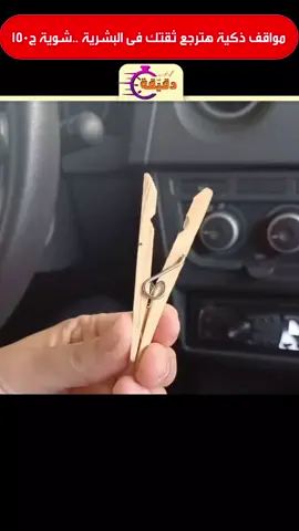 مواقف ذكية هترجع ثقتك فى البشرية ج٤٠ #وثائقى_فى_دقيقة #lifehacks 