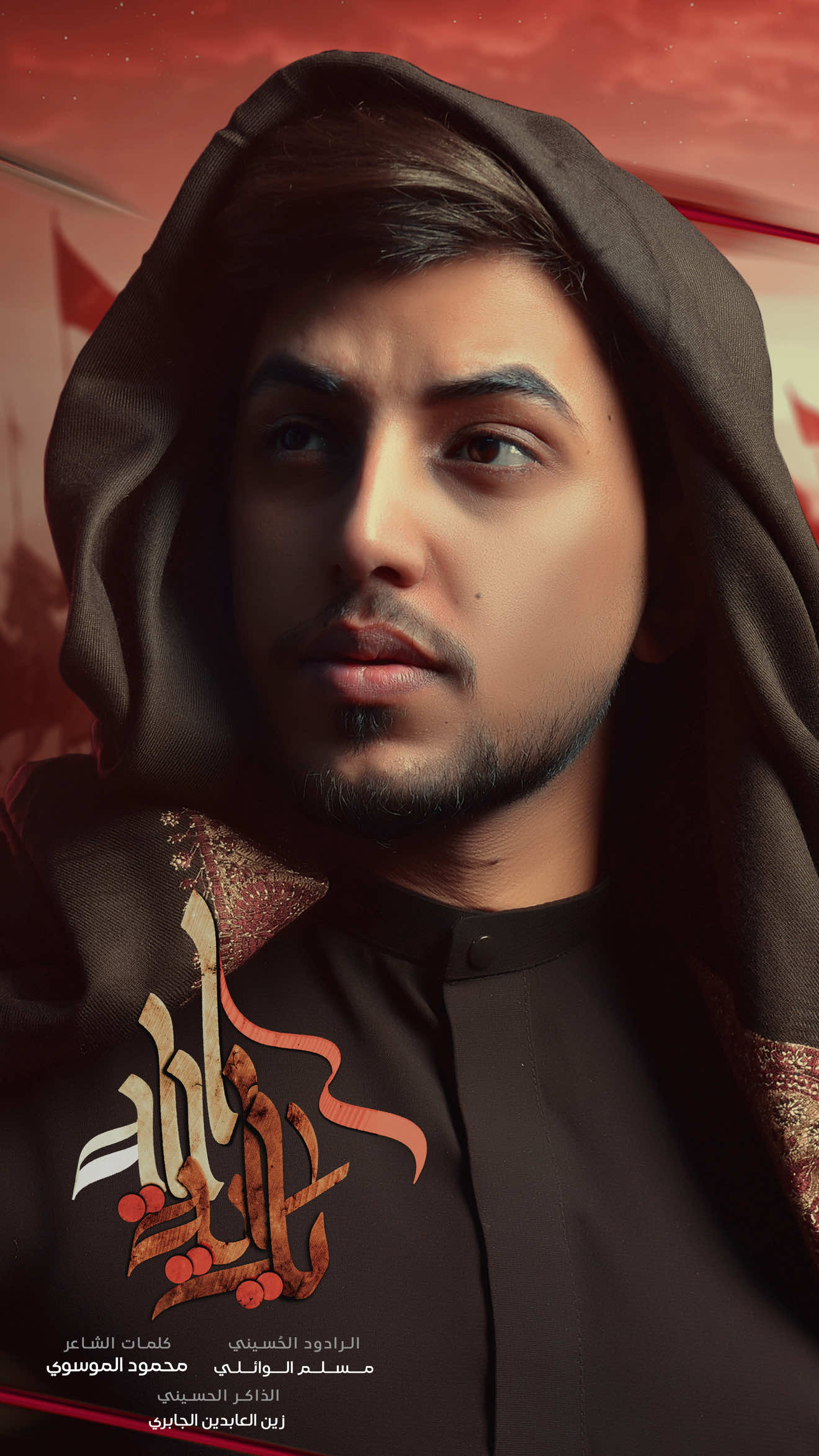 #ياراية_الله ياراية الله | #مسلم_الوائلي | محرم الحرام | 1447هـ