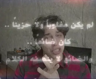 يمكن طفيت اني#fyp #foryou #بؤس #حزن #ناصر_عباداني 