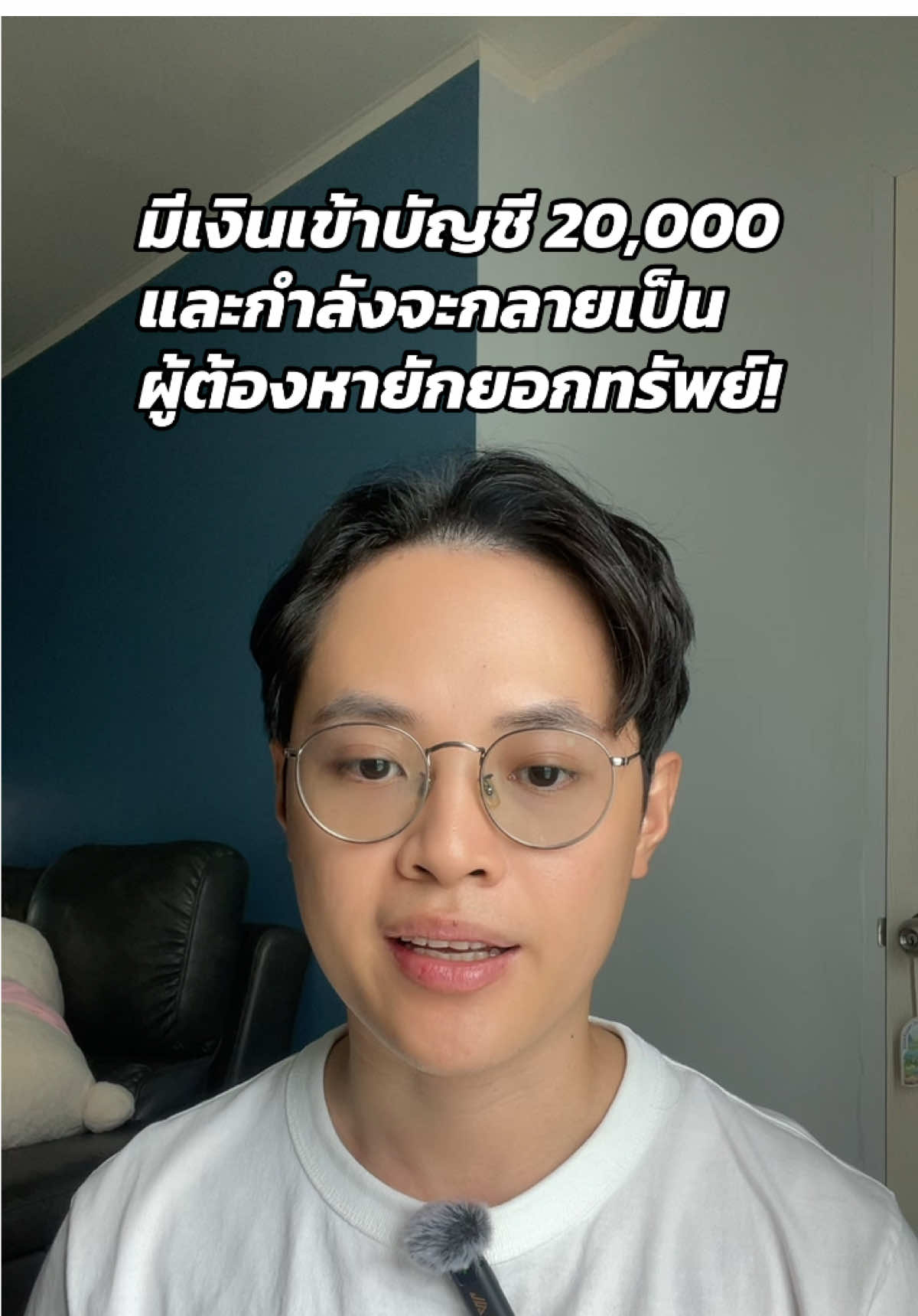 มีคนโอนเงินผิดมา ต้องทำยังไง? #โอนเงินผิดบัญชี #ธนาคาร #โอนเงิน #อายัดบัญชี #ตํารวจ