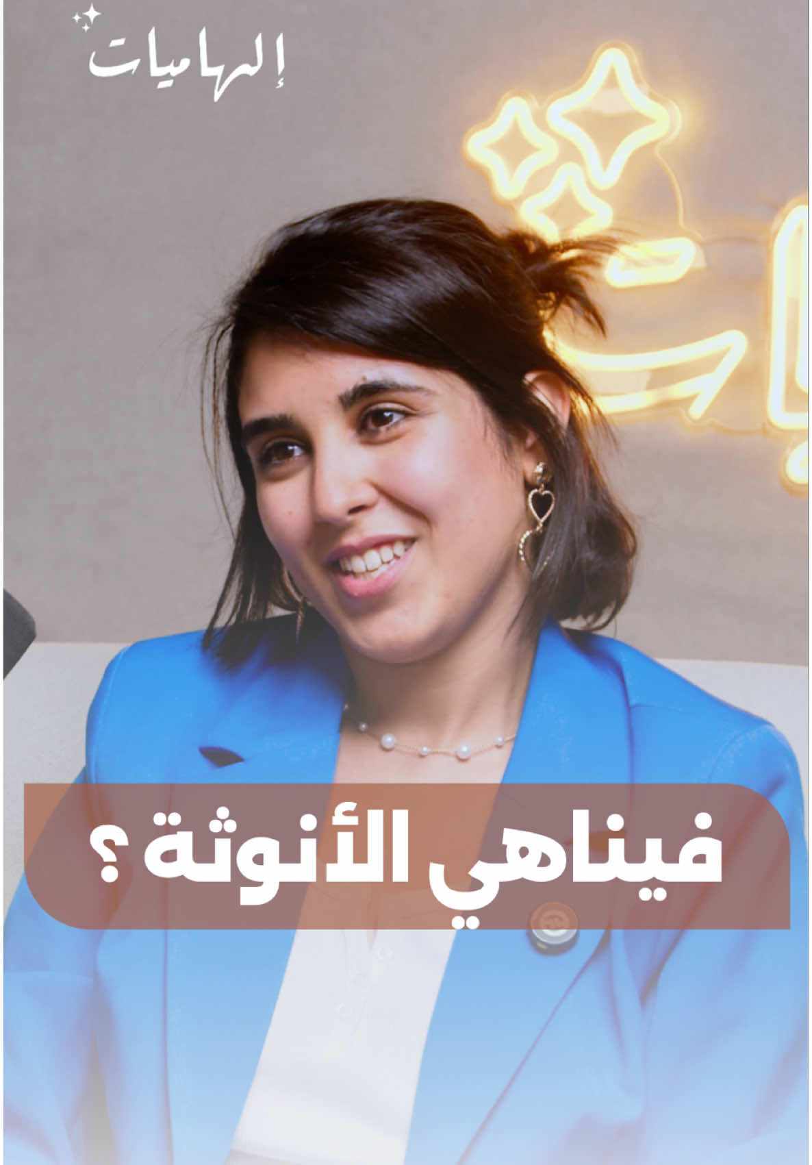 أكثر ملاحظة كتسمعها فاطمة الزهراء المحيجر في يومياتها على سوشل ميديا