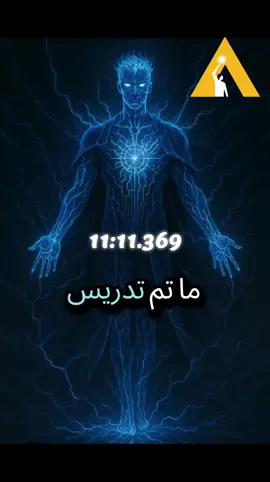 #الطاقة_الحيوية #علم_النفس #تطوير_الذات #العلاج_المعرفي_السلوكي #الطاقة_البشرية #تنمية_بشرية #العقل_اللاواعي #سايكولوجي #علم_الطاقة_البشرية #قوة_الفكر #القدرة #قوة_العقل_الباطن #الطاقة_الإيجابية #التأمل  #ali_eltourky #الصحة_النفسية #فيزيا_الكم  #Psychology #باراسيكولوجي #الطاقة_الحيوية #الوعي_الصحي #الزوهري #تغذية_علاجية #رياضه  #السيجما  #الشاكرات  #طبيعي_بديل #cpt #علي_التركي  #اسرار_النفس #Soul #علوم_ما_وراء_الطبيعة 