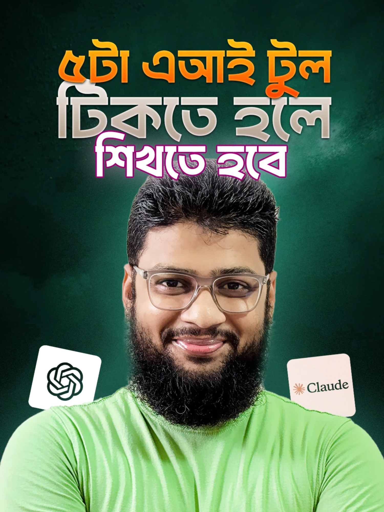 যে ৫টা AI tool এই মুহূর্তে অবশ্যই আপনার শেখা উচিৎ