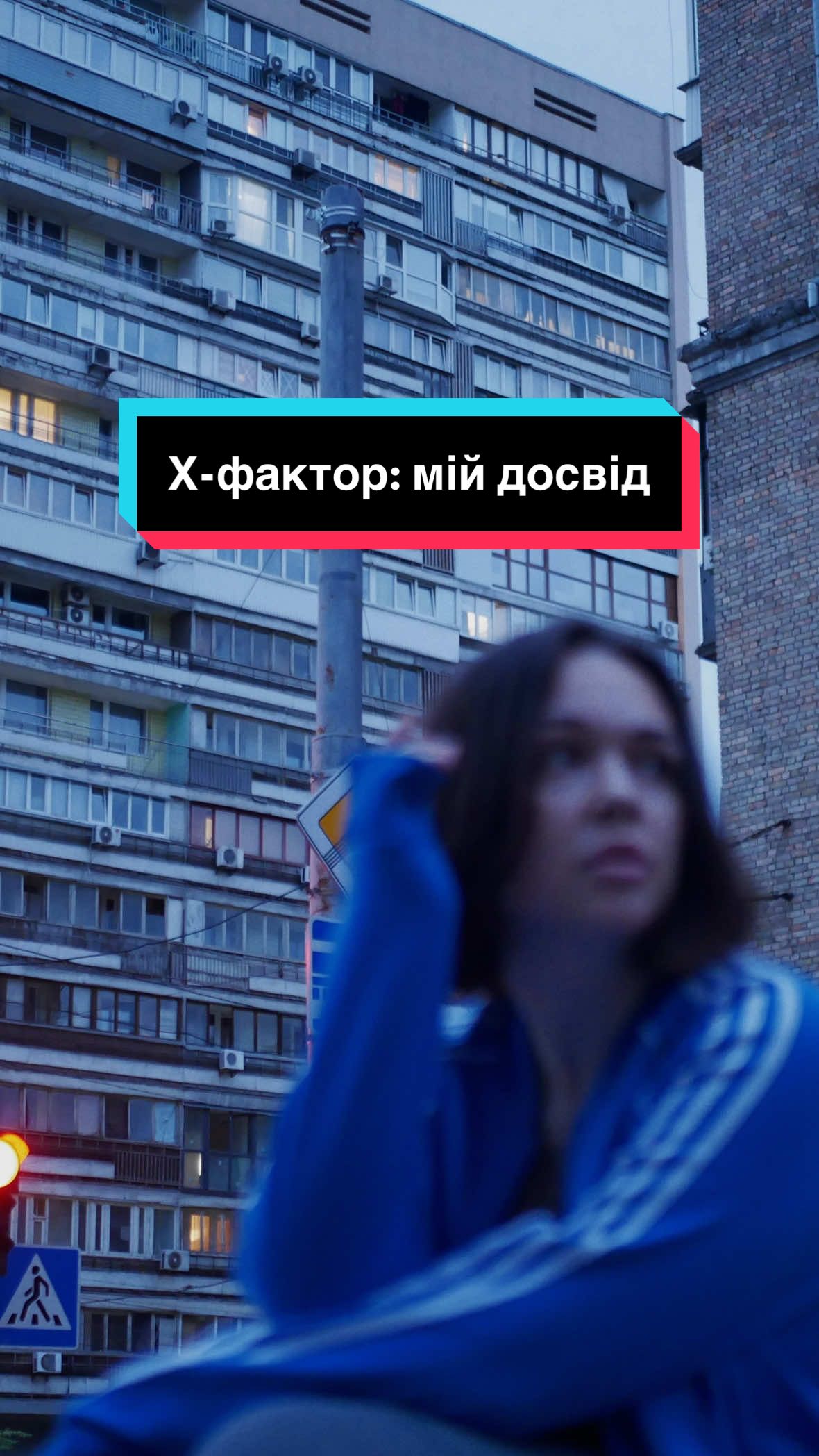 #хфактор #українськаспівачка #музикаукраїнською🇺🇦🔥 