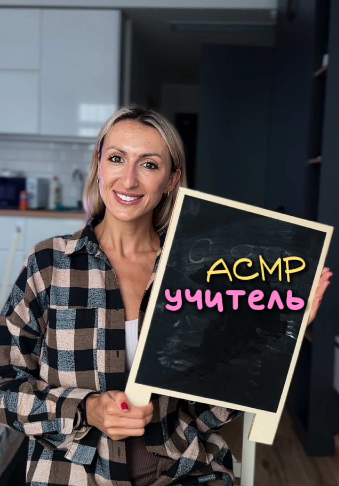 Асмр 👩🏻‍🏫 учитель tg: likapikkalife 💫youtb: likapikka #asmr2025#асмр2025#asmrvideo#asmrvideo2025#асмр#асмручитель#asmrteacher  
