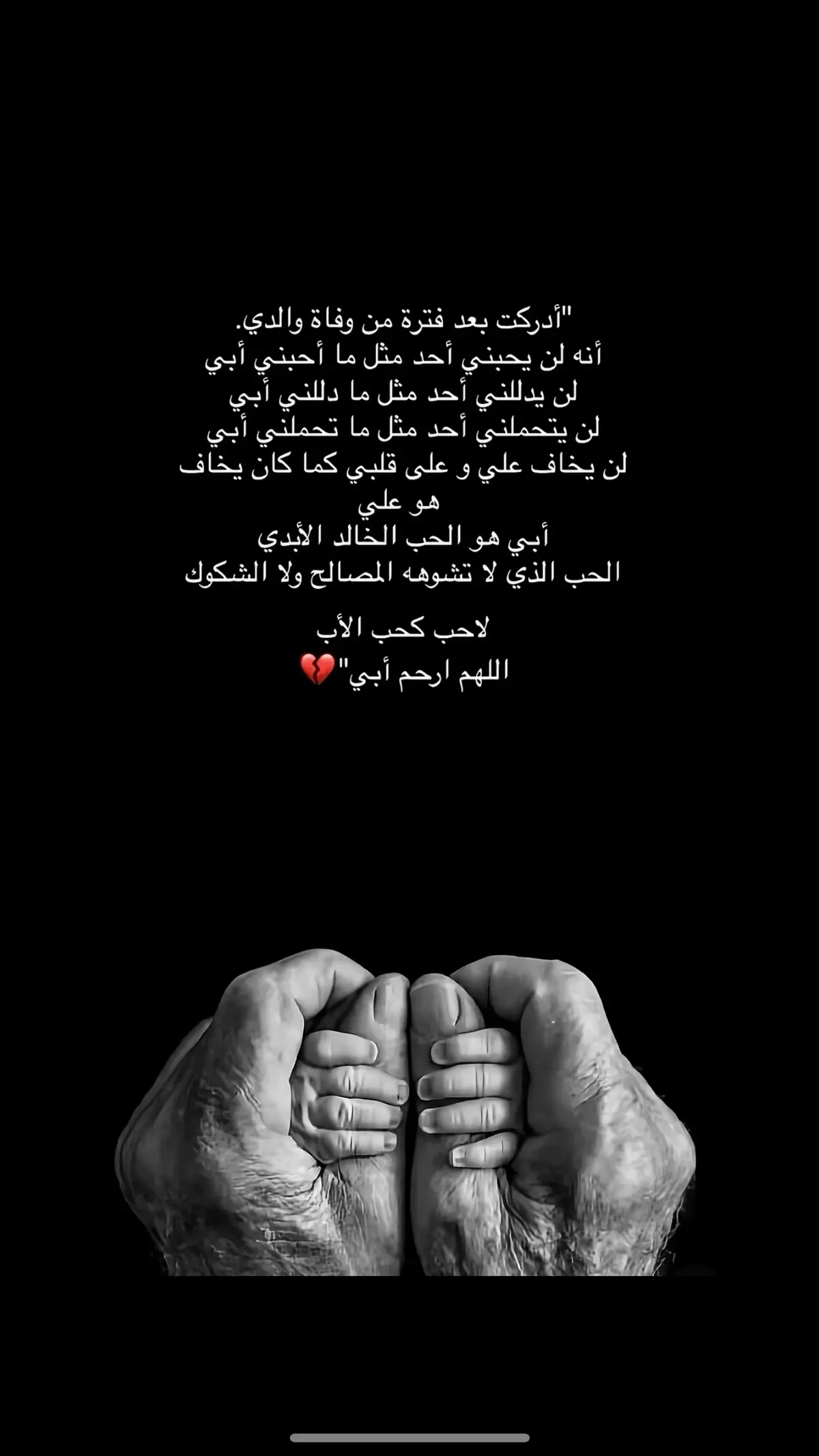 ‏اللهم اغفر لأبي  وارحمه وعافه واعف عنه وأكرم نزله ووسع مدخله واجعل قبره روضة من رياض الجنة وأسكنه الفردوس الأعلى وجميع موتى المسلمين.#واغفر_لابي #قران_كريم #استغفرالله 