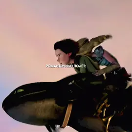 Романтика 🥰 #howtotrainyourdragon #httyd #hiccup #astrid #toothless #какприручитьдракона #иккинг #беззубик #романтичныйполет @M U L T E D I T @🍺💜Тётя Алеʜ/Суббота-сама💚🧡 @Httyd_Editz69 @httyd_videos @⚡Tཽoཽoཽtཽhཽlཽeཽsཽsཽ604⚡ 