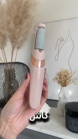 Réponse à @Rawya افضل جهاز و افضل نوعية راهي عندنا لتشققات القدمين ❤️