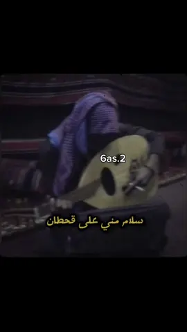 سـلـام مـنـي عـلـى قـحـطـان #كسرات 