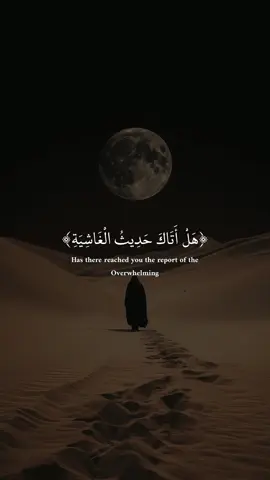 ارح سمعك - سورة الغاشية - عبدالرحمن مسعد - صلوا على النبي محمد صلى الله عليه وسلم - #صلوا_على_رسول_الله #قران #عبدالرحمن_مسعد #قران 