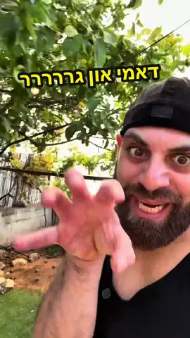 אפשר די עם החרx הזה?!?😩🐆❌