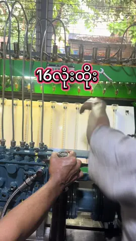 #မီးစက်ပန့် ၁၆လုံးထိုး#ပန့်နော်ဇယ်ပြုပြင်ရေး #ပညာသင်လေးပါ #diseal #fyppppppppppppppppppppppp #foryourpage 