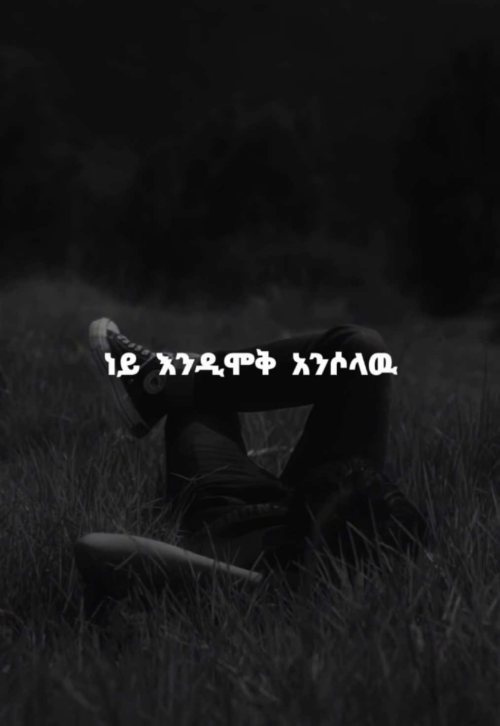 ነይ እንዲሞቅ አንሶላዉ 🌧️ #mesfinbekele #fypシ゚ 
