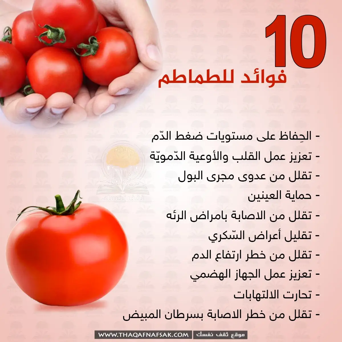 🍅 هل تعرف فوائد الطماطم؟ راح تكتشف أشياء مذهلة! 😍 #TomatoFacts #HealthyEating #Foodie #فوايد_الطماطم #صحة #اكلاتصحتك تهمنا! 💪✨ اهتم بنفسك عشان تعيش حياة أفضل! #HealthIsWealth #WellnessJourney #صحه #صحه_الانسان #حياه_افضل 