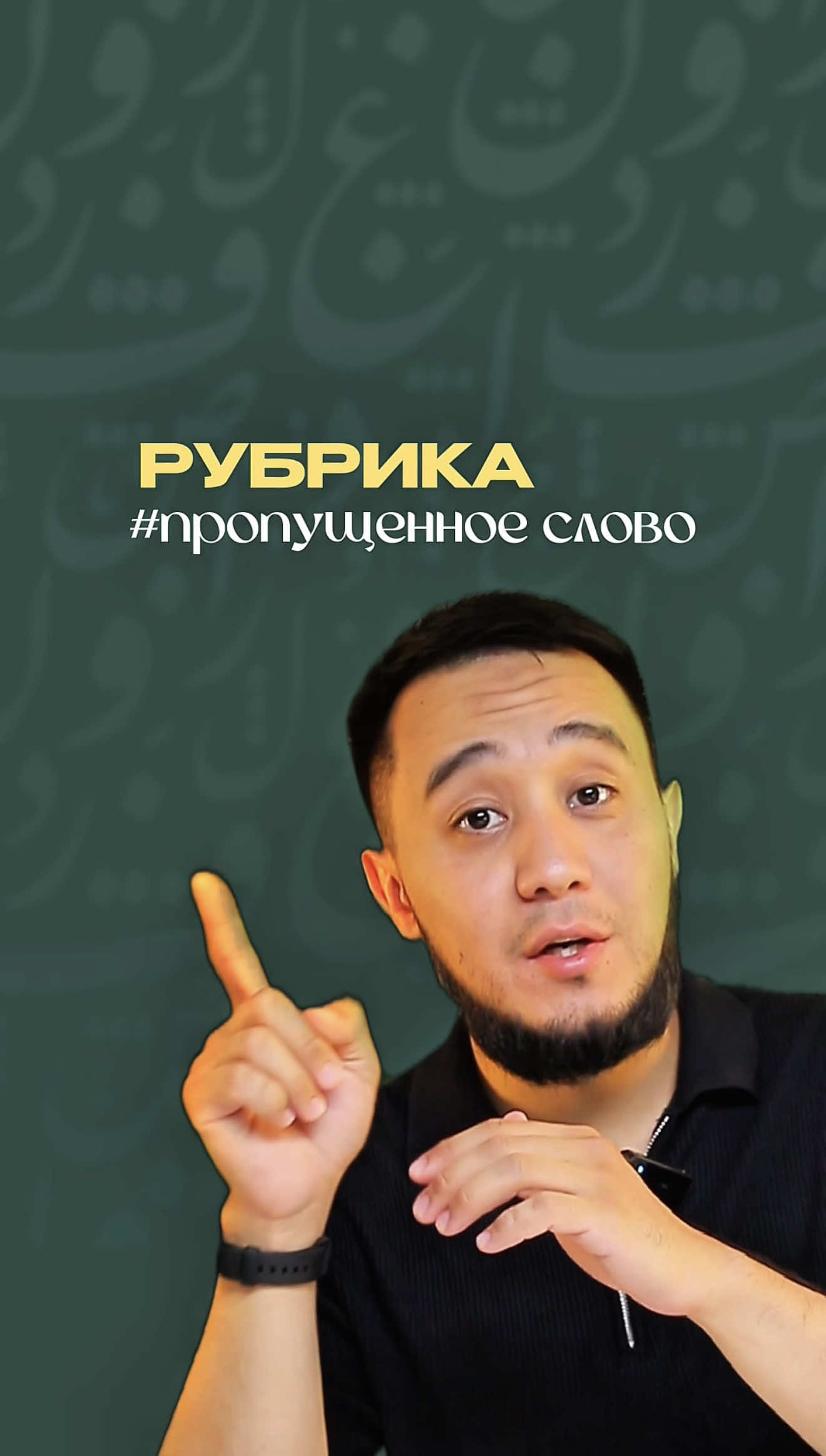 Пропущено одно слово - сможешь уловить?🎧 Пиши в комментариях - получилось или нет!