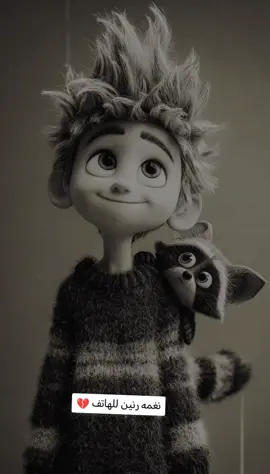 الكل نغمه رنين يبحث عنها الجميع 💔🥺