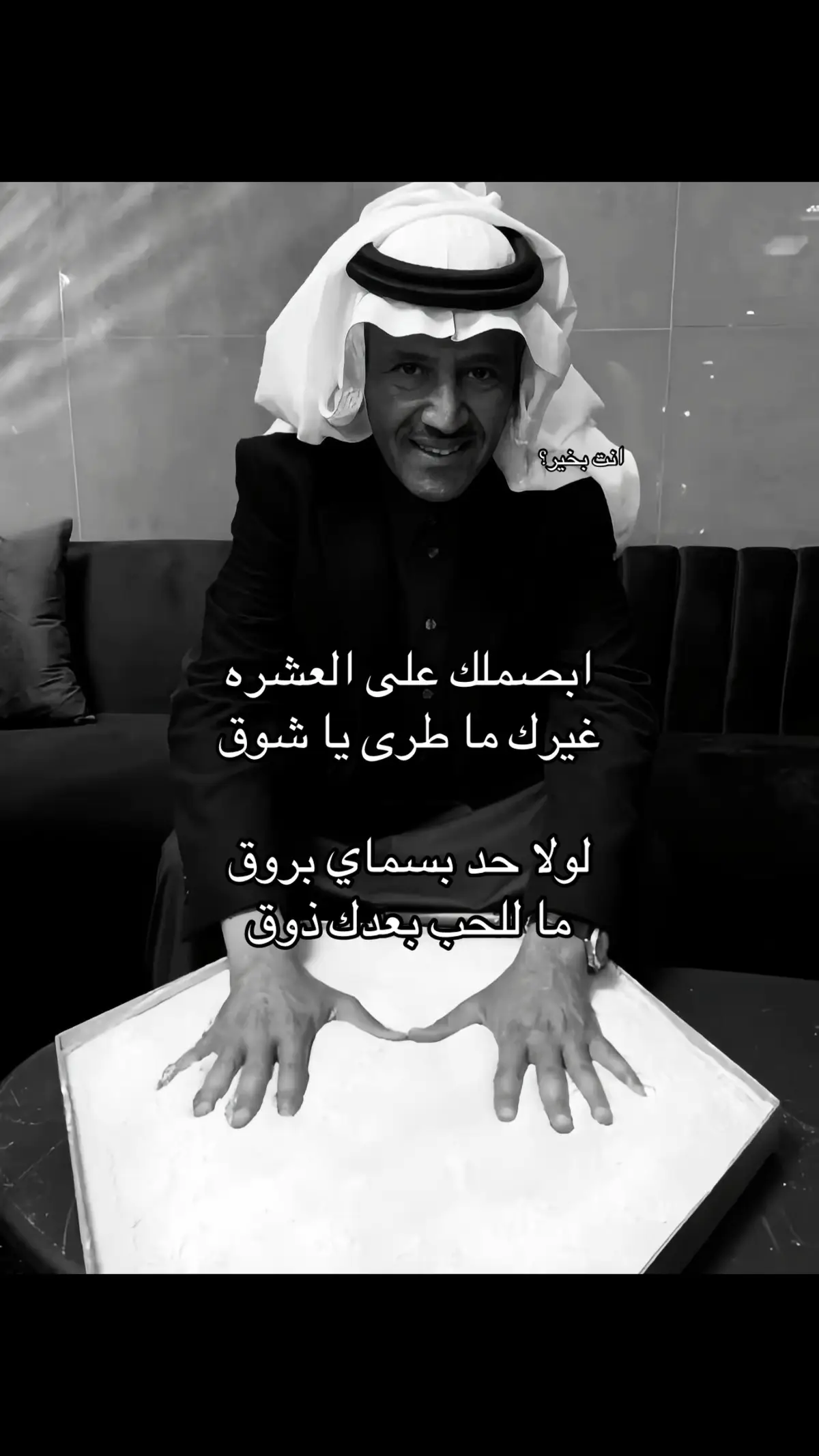 #خالد_عبد_الرحمن #ابصم_لك #هل_انت_بخير؟ 