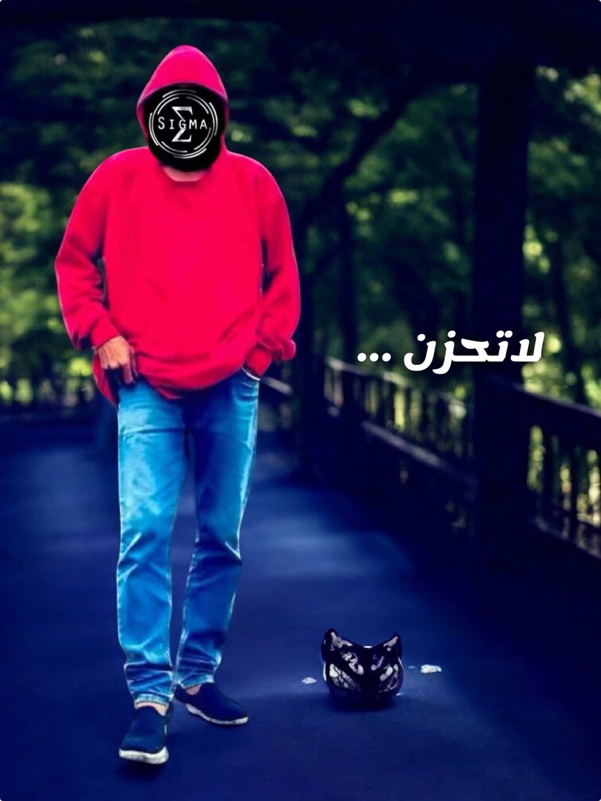 لاتحزن