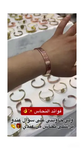 فوائد النحاس ✨👌 ولي جاوبني على سؤال عندو براسلي نحاس من عندي 🎁👏